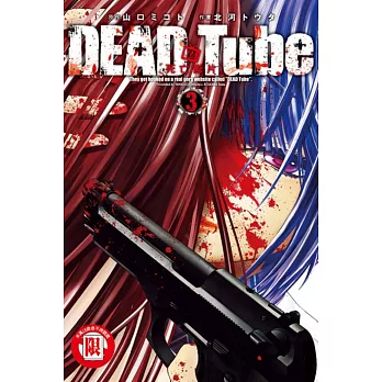 DEAD Tube 死亡影片 3