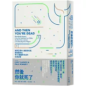 然後你就死了:被隕石擊中、被鯨魚吃掉、被磁鐵吸住等45種離奇死法的科學詳解