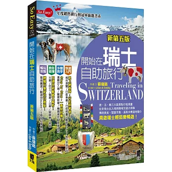 開始在瑞士自助旅行(新第五版)