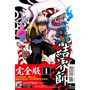 結界師 完全版 1(首刷附錄版)