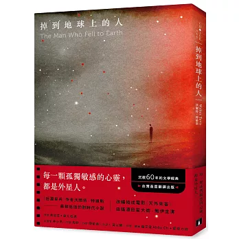 掉到地球上的人:《后翼棄兵》作者最被低估的劃時代小說!沉寂60年的文學經典!台灣首度翻譯出版!