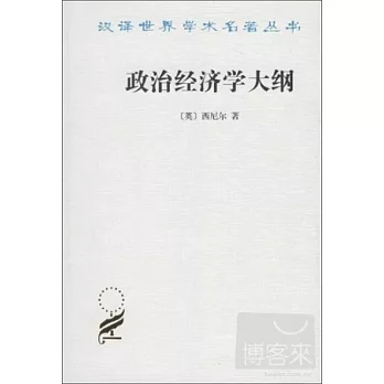 政治經濟學大綱