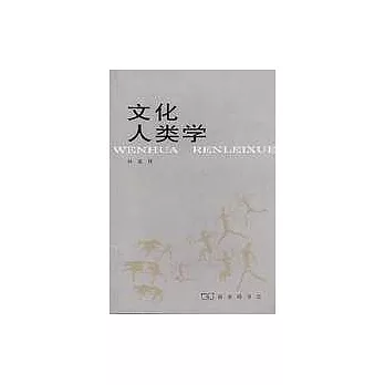 文化人類學