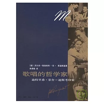 歌唱的哲學家︰迪特里希‧菲舍-迪斯考印象