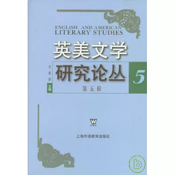 英美文學研究論從(第五冊)