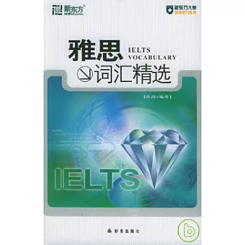 新東方雅思詞匯精選
