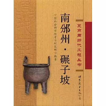 南(分 )州‧碾子坡