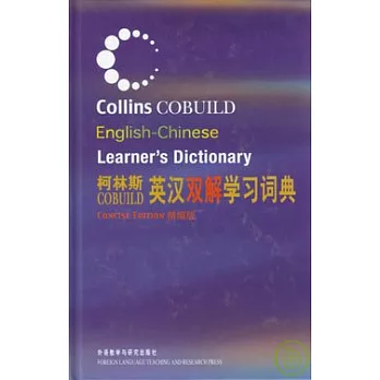 柯林斯COBUILE英漢雙解學習詞典(精編版)