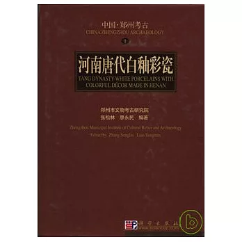 河南唐代白釉彩瓷