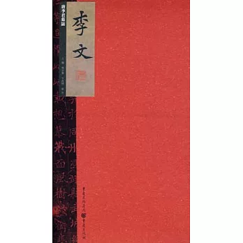 唐李君墓志(繁體版)