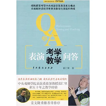 表演考學教學問答