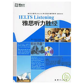 雅思听力勝經(附贈MP3)