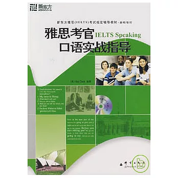 雅思考官口語實戰指導(附贈MP3)