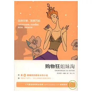 購物狂姐妹淘