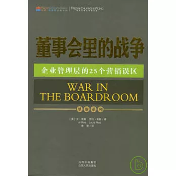 董事會里的戰爭