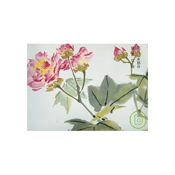 榮寶齋畫譜(106)︰花鳥山水部分