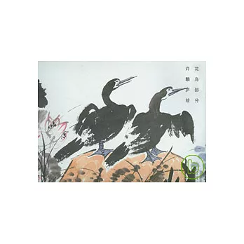 榮寶齋畫譜(139)︰花鳥部分