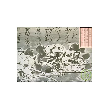 榮寶齋畫譜‧古代編(30)︰花鳥一