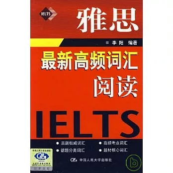 雅思最新高頻詞匯:閱讀