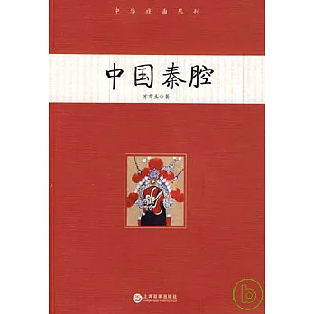 中國秦腔