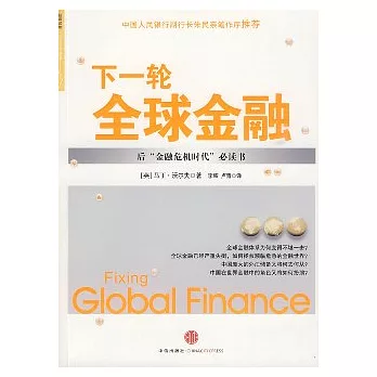 下一輪全球金融