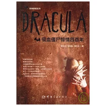 吸血僵尸驚情四百年(英文版)