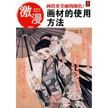 畫出更美麗的顏色︰畫材的使用方法