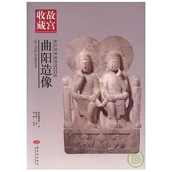 你應該知道的200件曲陽造像