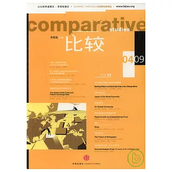 比較‧第四十三輯