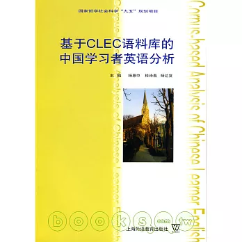 基于CLEC語料庫的中國學習者英語分析