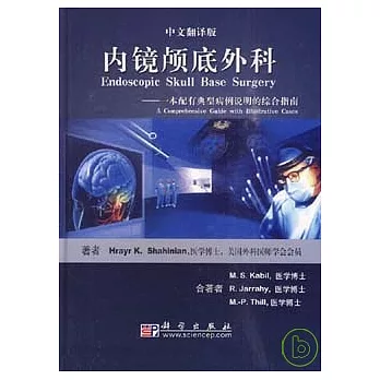 內鏡顱底外科︰一本配有典型病例說明的綜合指南(中文翻譯版)