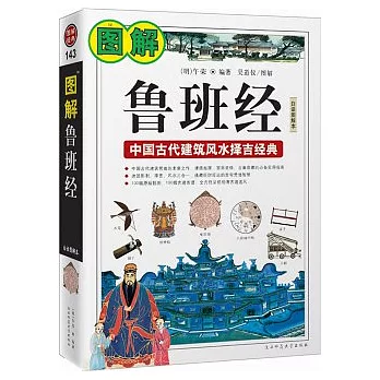 圖解魯班經(白話圖解本)