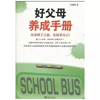 好父母養成手冊