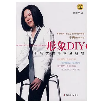 形象DIY︰職場女性形象金鑰匙