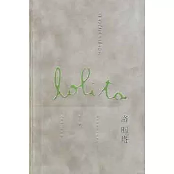 洛麗塔(五十周年紀念版)