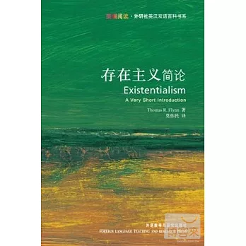 存在主義簡論