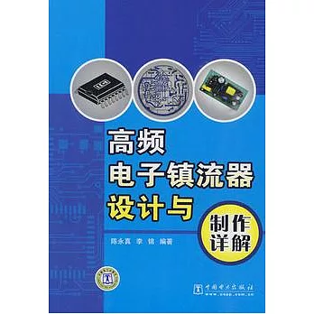 高頻電子鎮流器設計與制作詳解