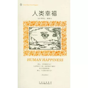 人類幸福(英漢雙語)