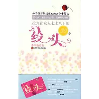 拉開讓女人七上八下的20個線頭(XHWX)