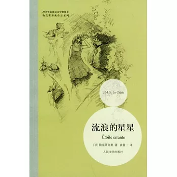 流浪的星星
