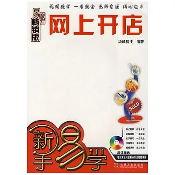網上開店(附贈光盤)