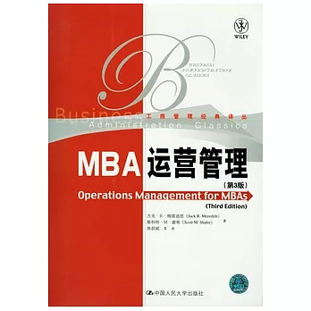 MBA運營管理