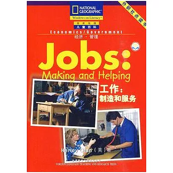 國家地理兒童百科提高級︰工作:制造和服務(點讀版)