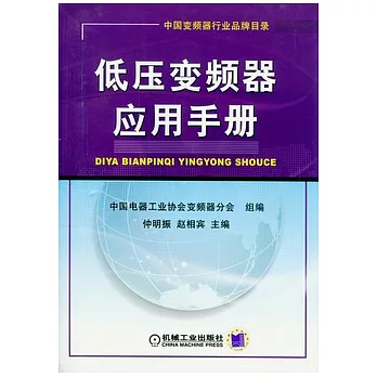 低壓變頻器應用手冊