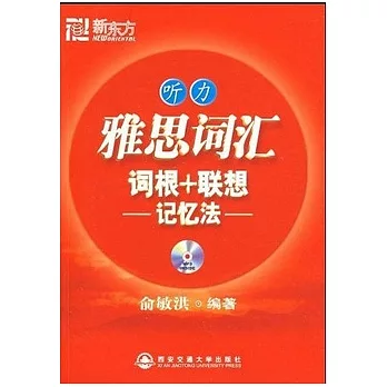1CD--雅思詞匯詞根+聯想記憶法:聽力