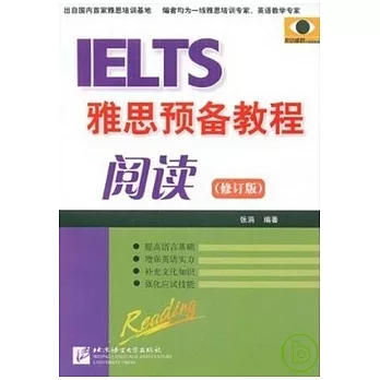 雅思預備教程︰閱讀 修訂版