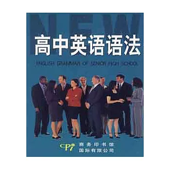 英語語法.高中英語語法