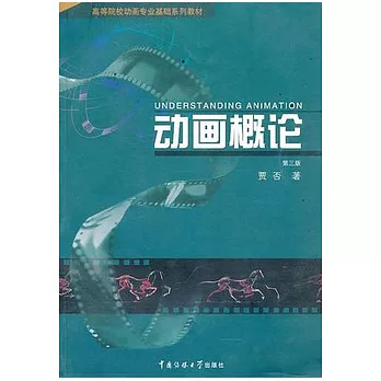 動畫概論