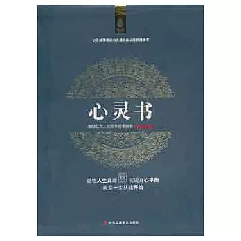 心靈書