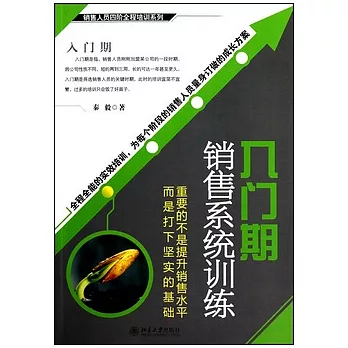 入門期銷售系統訓練